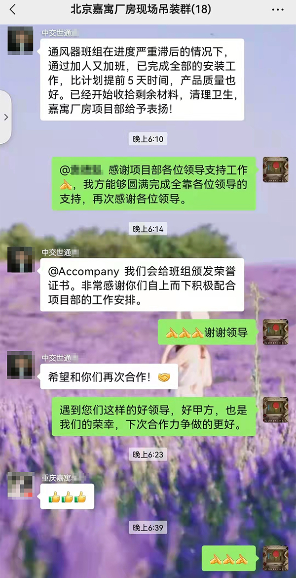 北京嘉寓薄型通風(fēng)天窗客戶(hù)贊譽(yù)